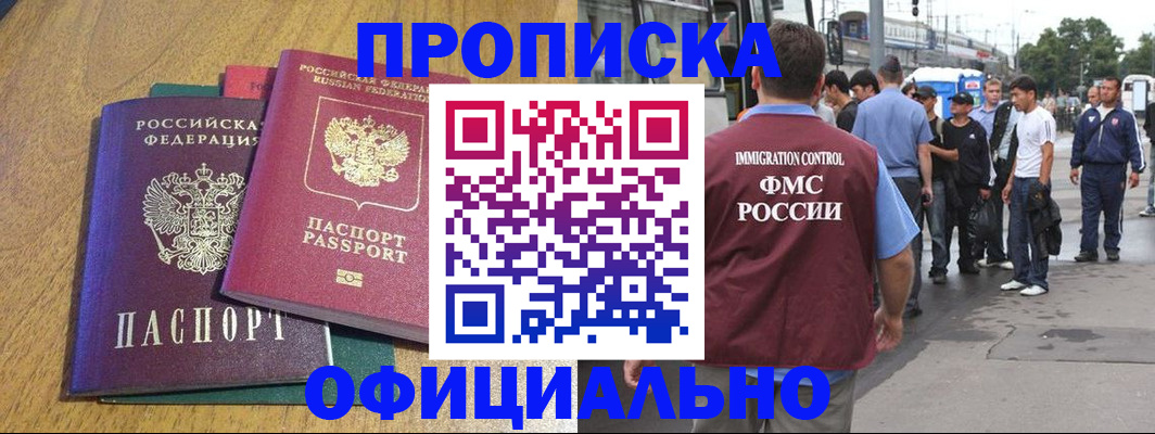 прописка регистрация в Высоковске