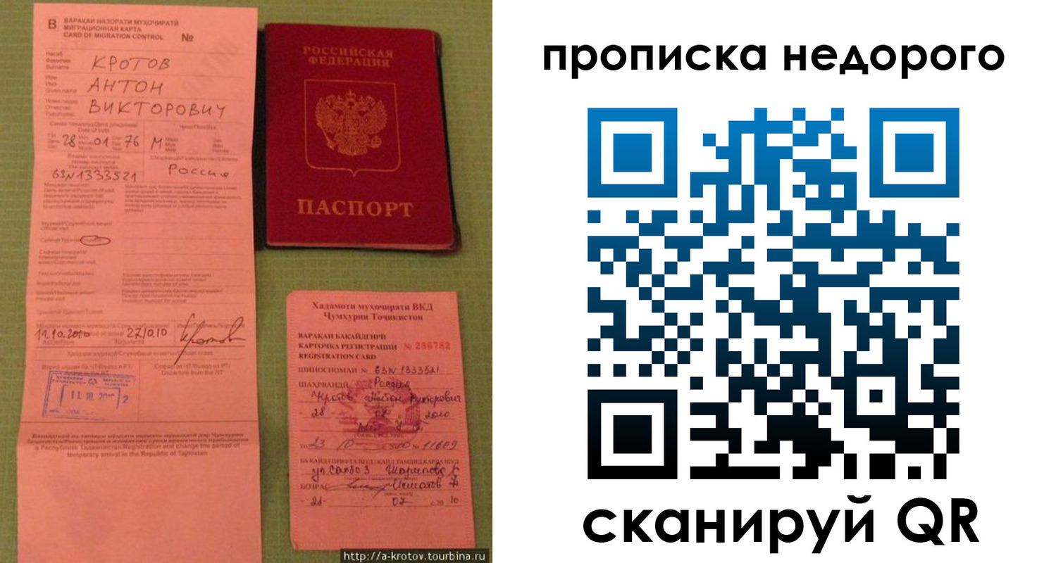 прописка 2025 в Высоковске