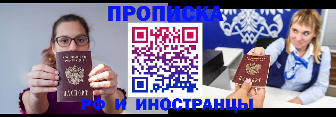 временная регистрация для всех в Высоковске
