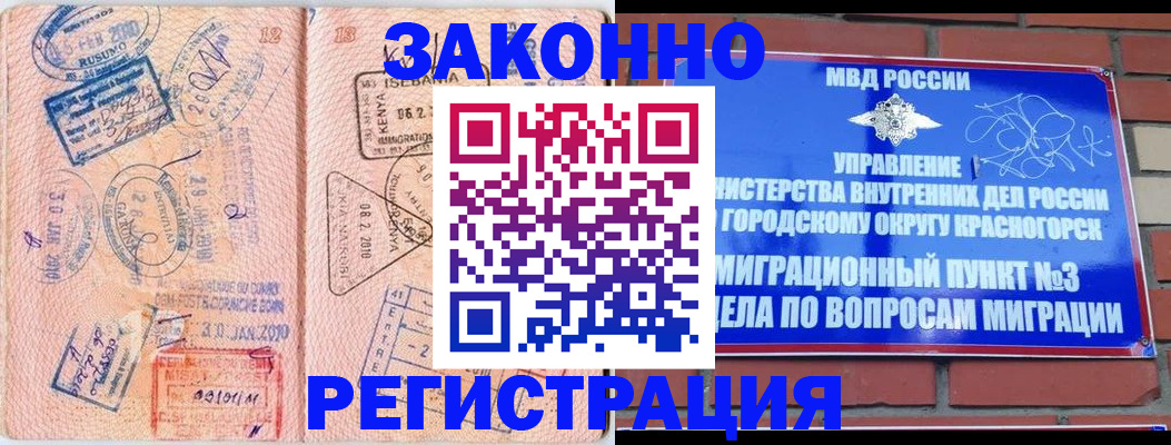 прописка иностранных граждан в Высоковске