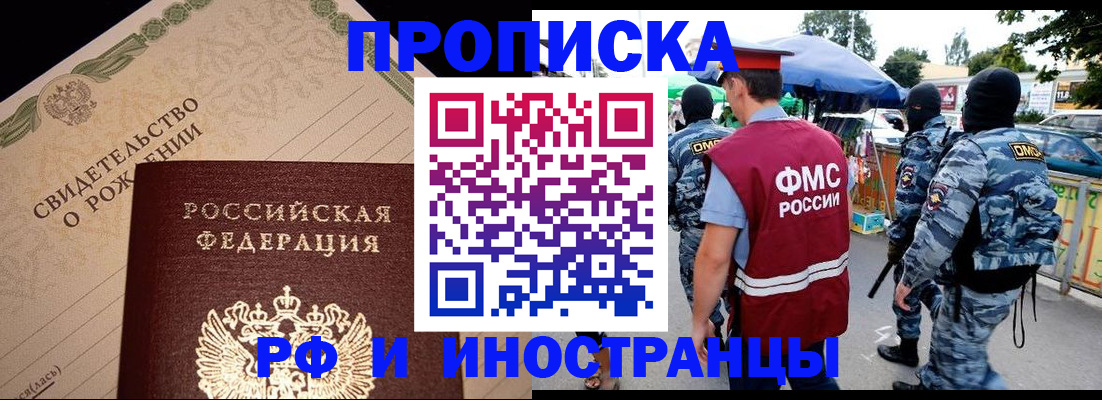 прописка 2025 в Высоковске