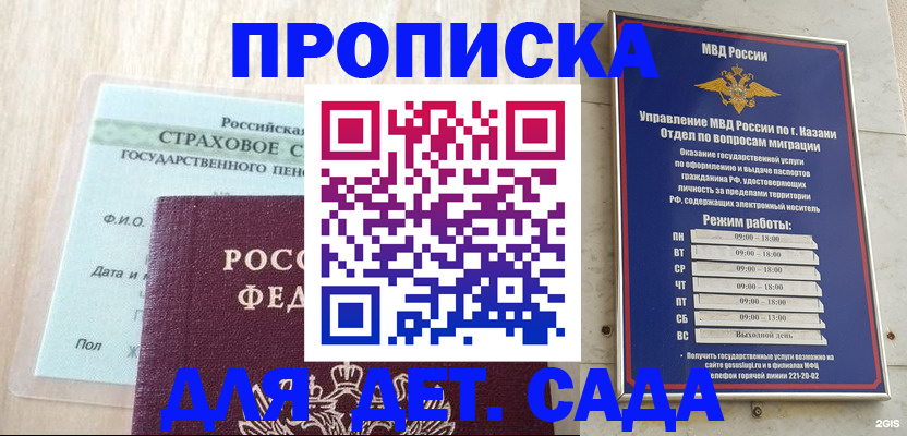 временная прописка в Высоковске