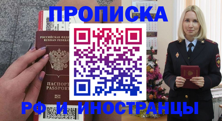 прописка для военкомата в Высоковске