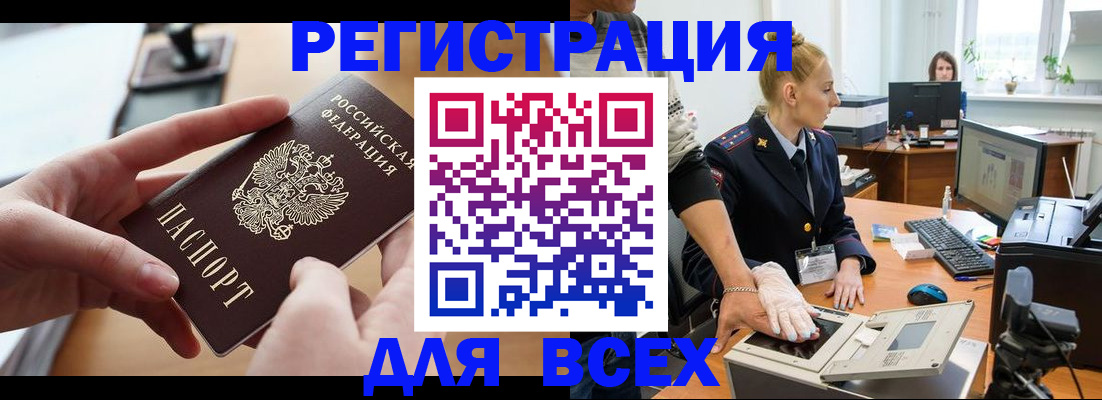 прописка для работы в Высоковске